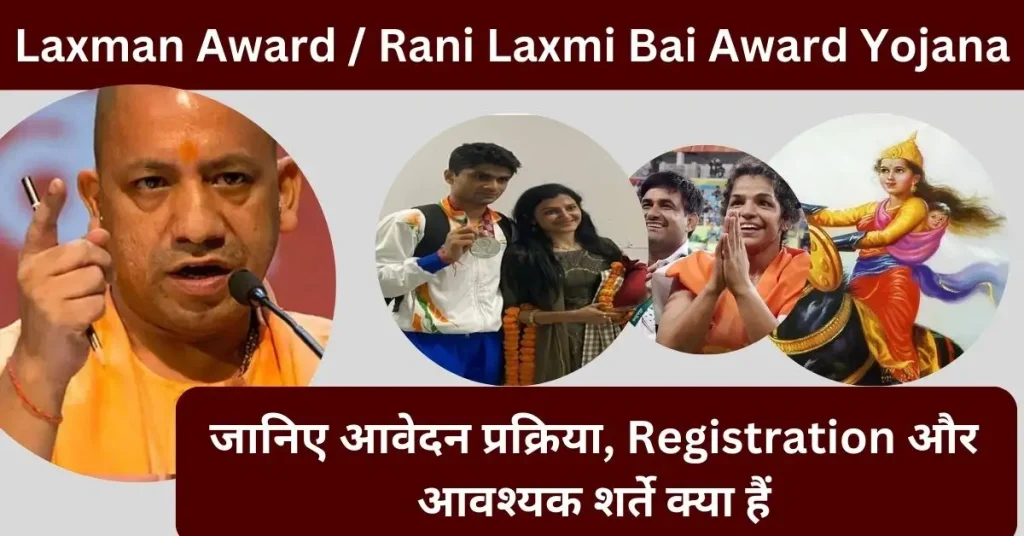 Laxman Award Rani Laxmi Bai Award Yojana registration apply process