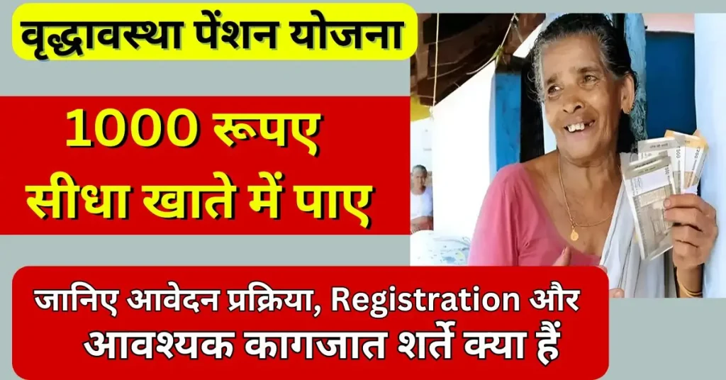 UP Old Age Pension Scheme Vrdhavastha Pension Yojana registration apply process1