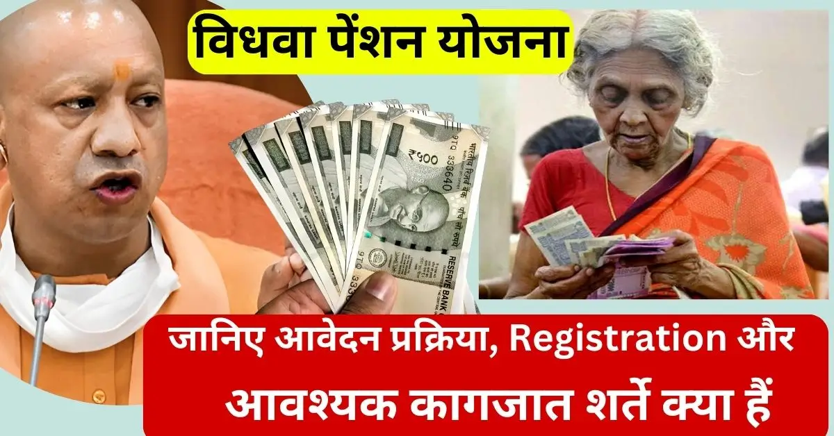 UP Widow pension Yojana registration apply process