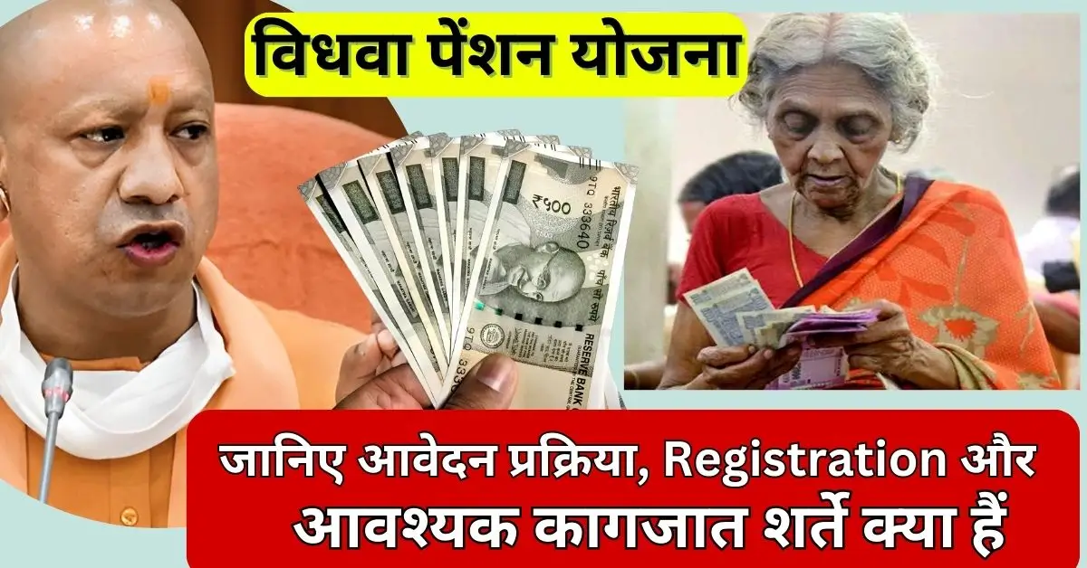 UP Widow pension Yojana registration apply process1